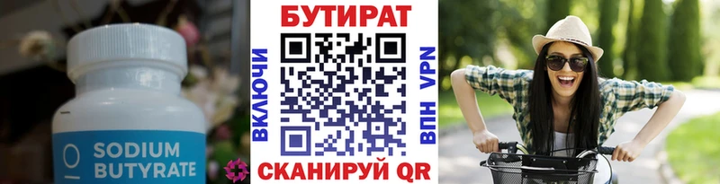 Бутират буратино  Высоковск 