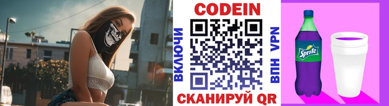 Кодеиновый сироп Lean напиток Lean (лин)  дарнет шоп  Высоковск 
